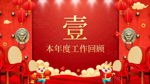 红色中国风开门红年终总结汇报PPT模板