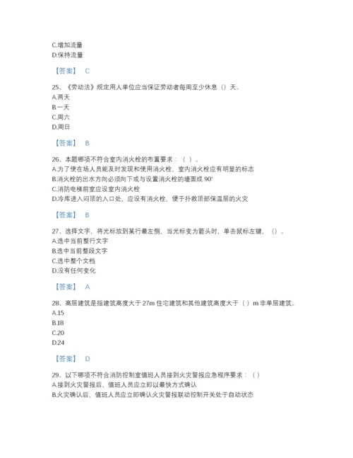 2022年福建省消防设施操作员之消防设备基础知识自测模拟试题库（名校卷）.docx