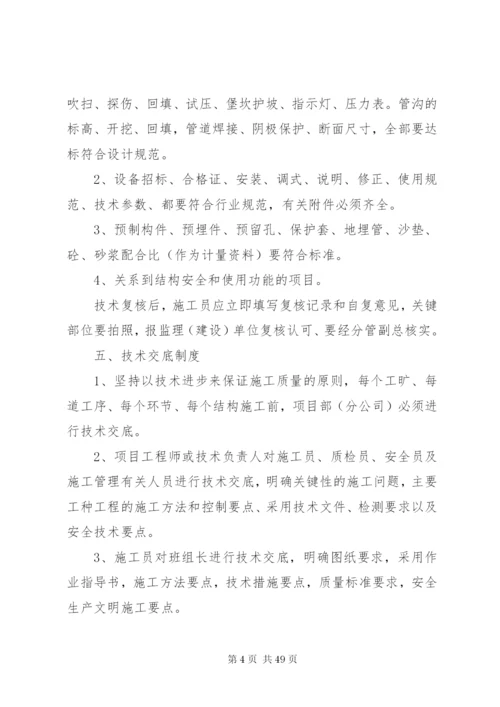 工程质量、安全生产管理制度.docx