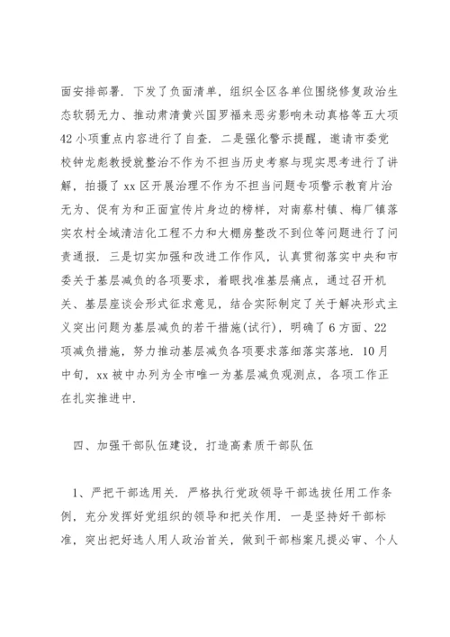 关于落实全面从严治党责任情况报告【十九篇】.docx