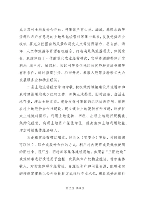 关于发展壮大村级集体经济的调研思考[五篇材料] (2).docx