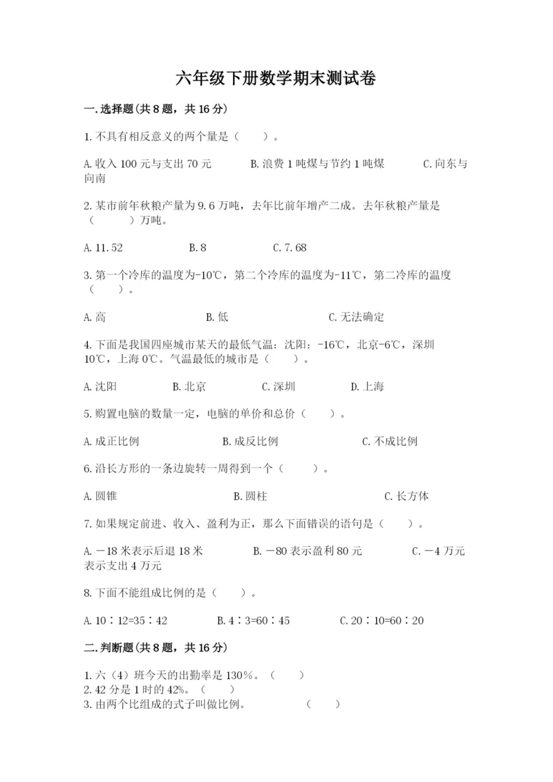 六年级下册数学期末测试卷及答案【名校卷】.docx