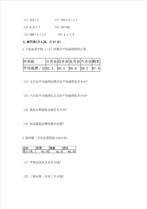 北京版四年级下册数学第二单元 小数加、减法 测试卷含答案轻巧夺冠