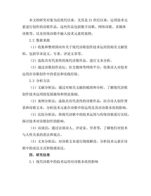 现代诗歌中的技术与人性的关系