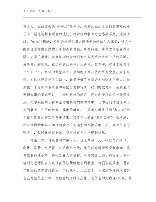 最新小学教师的培训心得体会例文25篇文档选编.docx