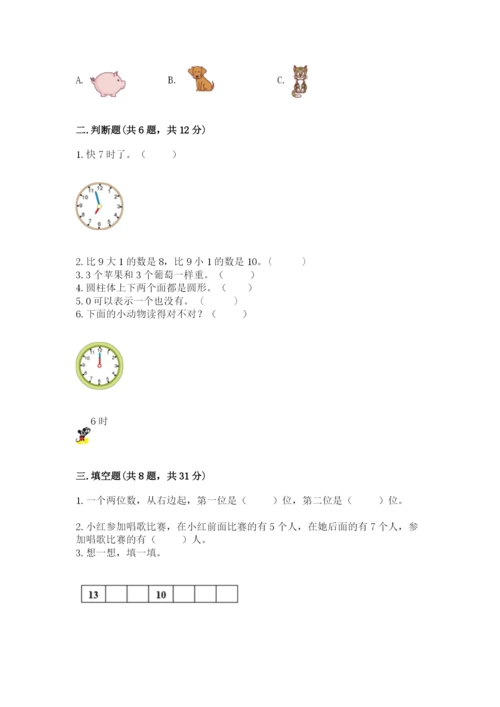 小学一年级上册数学期末测试卷及答案【各地真题】.docx