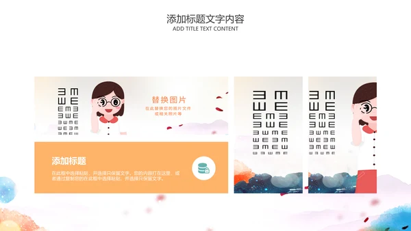 儿童爱护眼睛视力弱视近视PPT眼科门诊