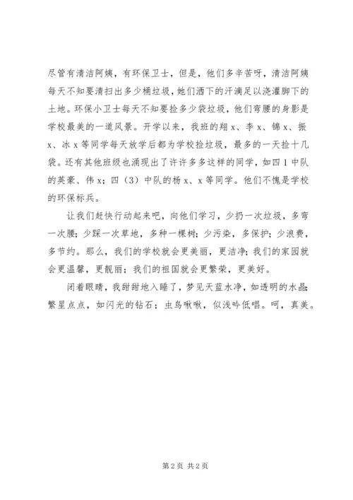 升旗仪式讲话稿：关注环境保护绿地与升旗仪式讲话稿：勤奋实干 (3).docx