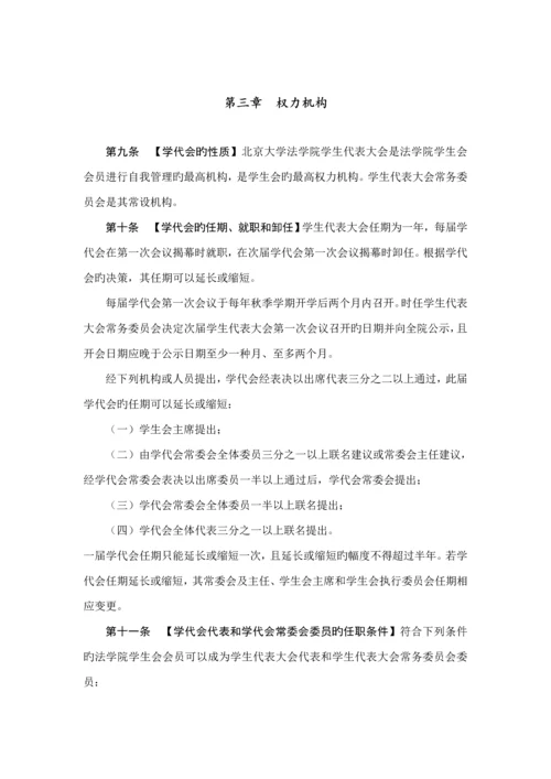 北京大学法学院学生会综合章程.docx