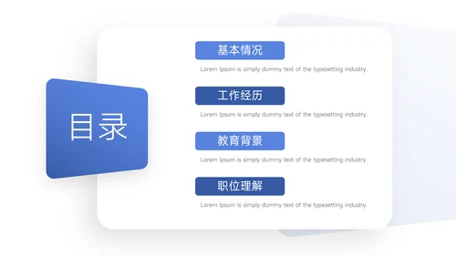 蓝色职场沟通个人自我介绍PPT模板