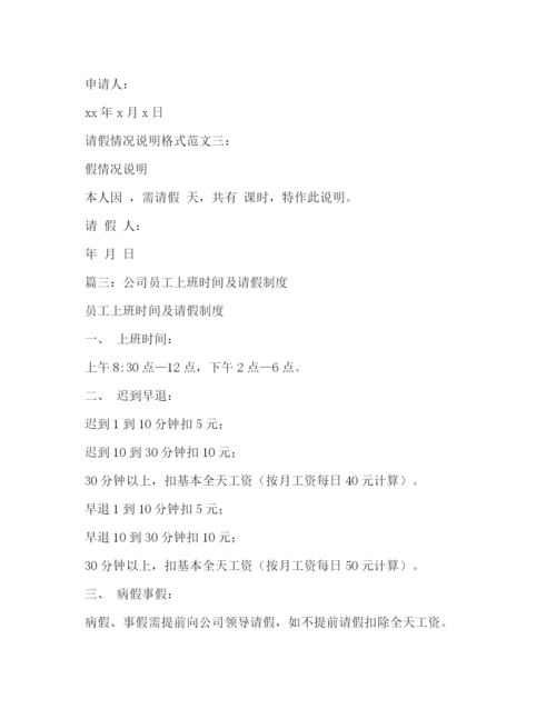 精编之请假制度大全3篇).docx