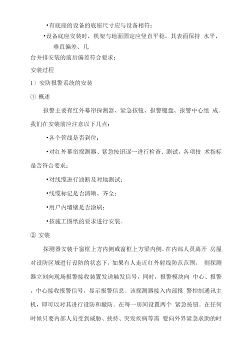 安全防范与系统集成项目安装、调试、培训、验收方案.docx
