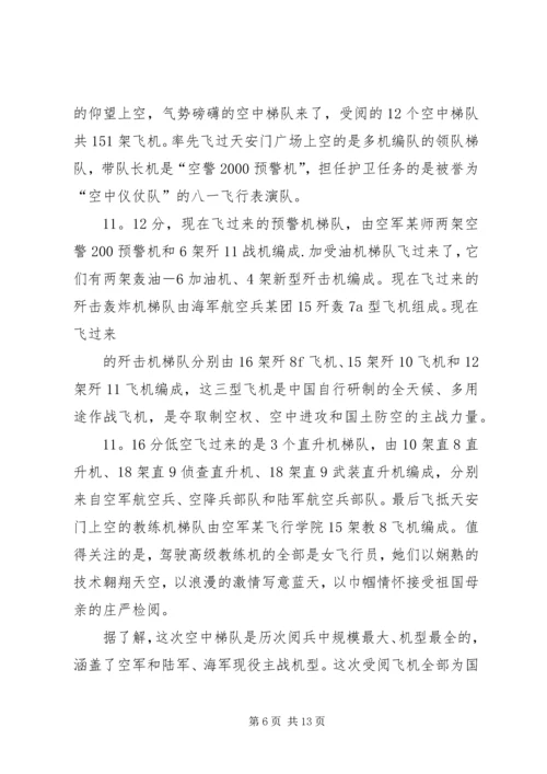 祖国六十华诞思想汇报 (4).docx