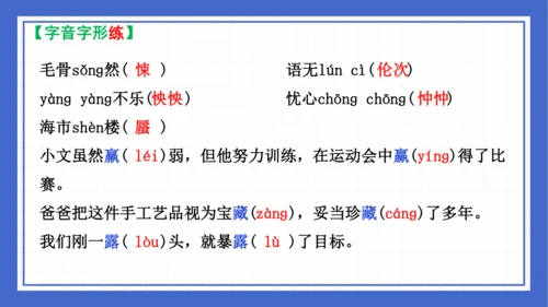 2023-2024学年统编版语文七年级下册 第六单元复习 课件(共94张PPT)