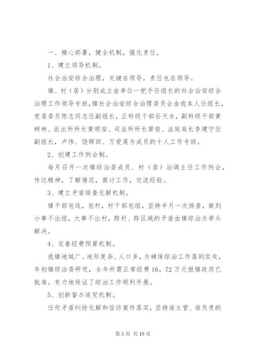 辖区治安工作总结多篇.docx