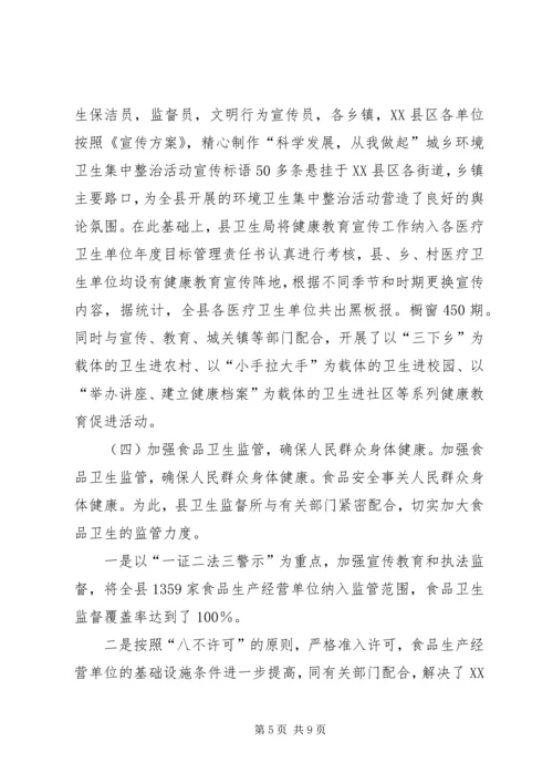 县爱国卫生工作汇报 (3).docx