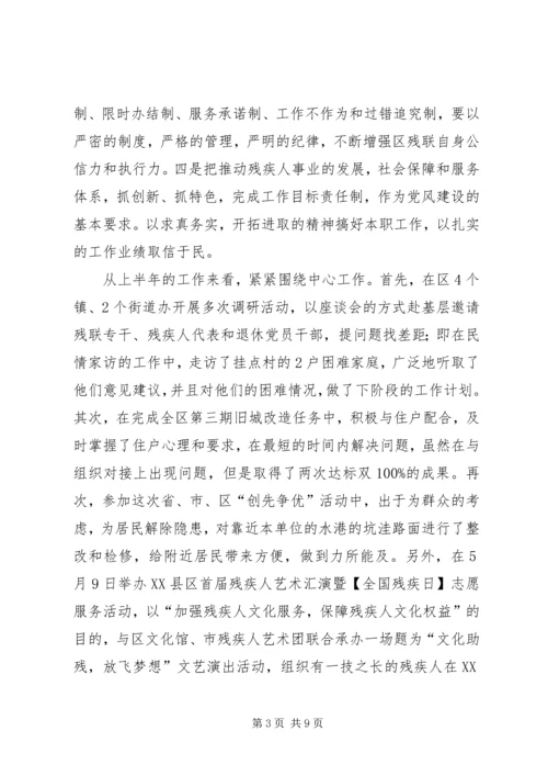 残联廉政党课讲稿.docx