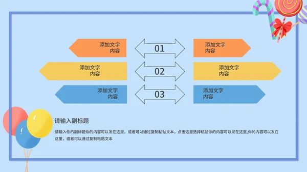 蓝色卡通风儿童节教育活动PPT模板
