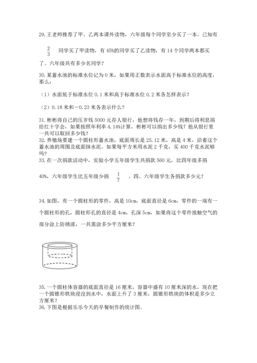 六年级小升初数学解决问题50道（历年真题）.docx