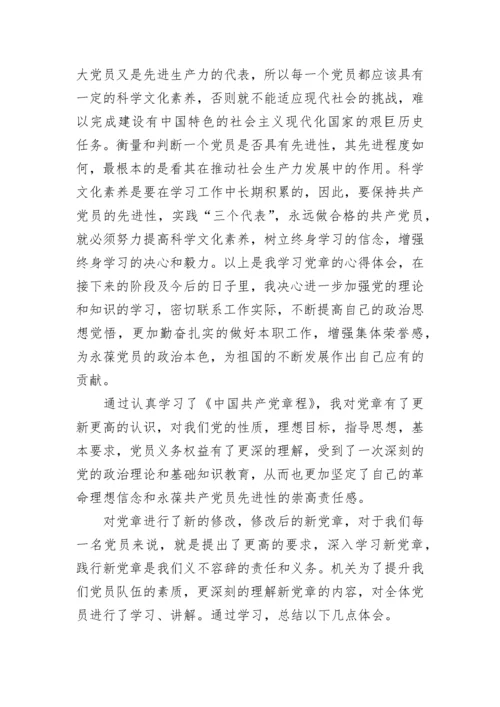 2023年党章学习思想汇报.docx