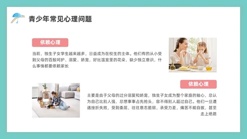 绿色水彩简约青少年自我保护教育培训PPT课件青少年教育