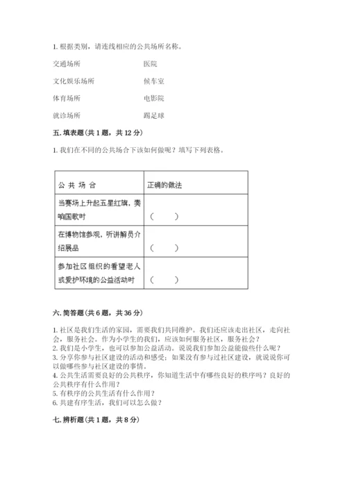 道德与法治五年级下册第二单元《公共生活靠大家》测试卷及答案.docx