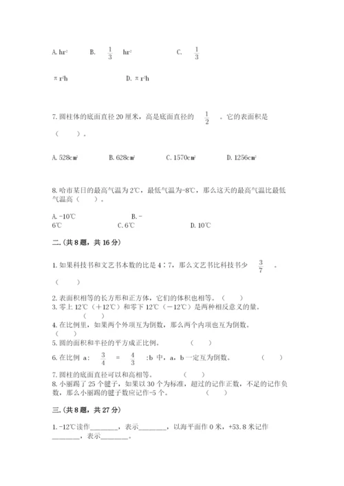 北京版数学小升初模拟试卷【夺分金卷】.docx
