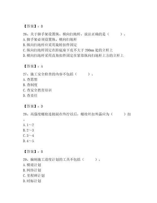 2023年施工员之土建施工专业管理实务题库往年题考