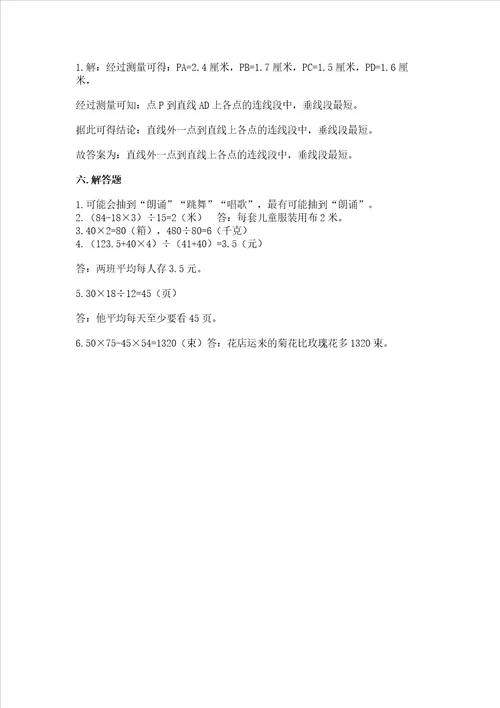 新苏教版数学四年级上册期末测试卷及精品答案