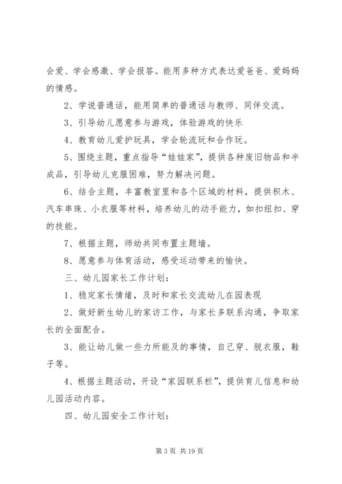 篇一：月工作计划范文 (2).docx