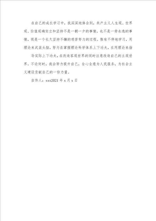 2021年企业职员入党自传例文 1