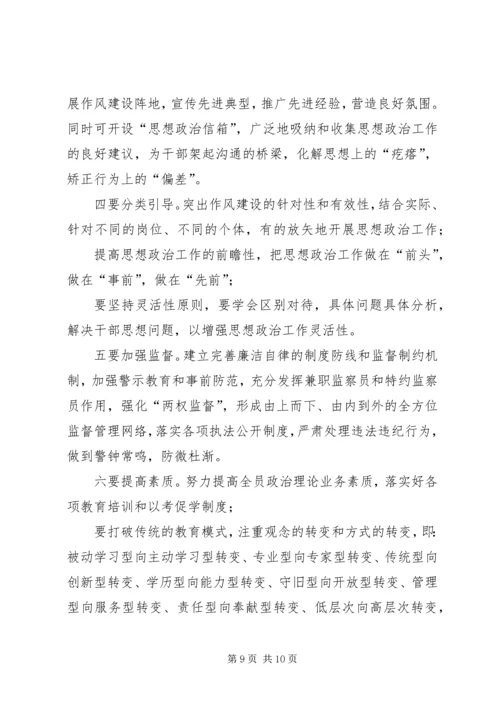 国税系统干部队伍作风建设心得体会.docx