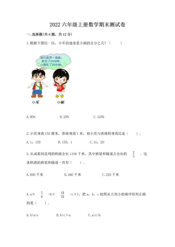 2022六年级上册数学期末测试卷附参考答案【突破训练】.docx