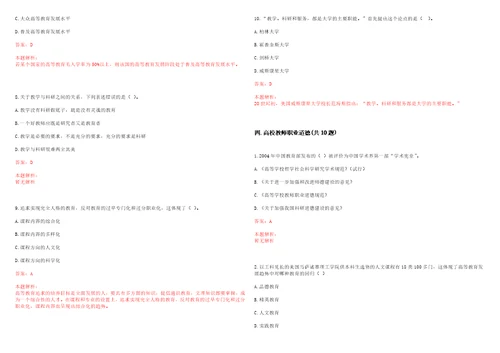 2022年06月山西传媒学院公开招聘9名工作人员工作笔试历年高频考点试题答案解析