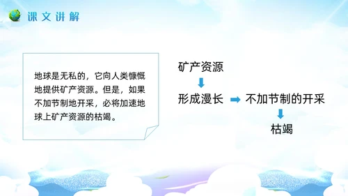 蓝色插画小学语文六年级教案PPT课件只有一个地球PPT模板小学语文六年级上册课件