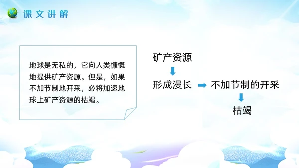 蓝色插画小学语文六年级教案PPT课件只有一个地球PPT模板小学语文六年级上册课件