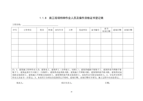 浙江省建设工程施工现场安全管理台帐.docx