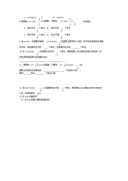 河北省唐山市开滦第二中学高中数学1.5函数y=Asin()的图象第1课时学案新人教A版必修4