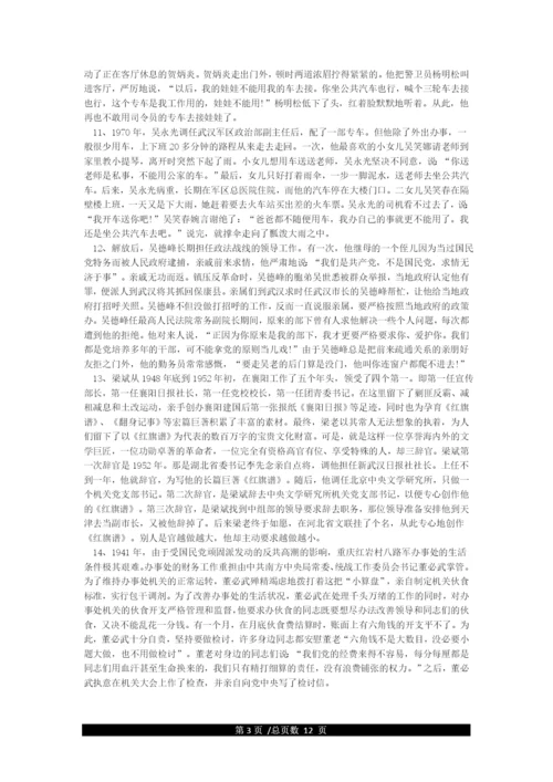 党史小故事.docx