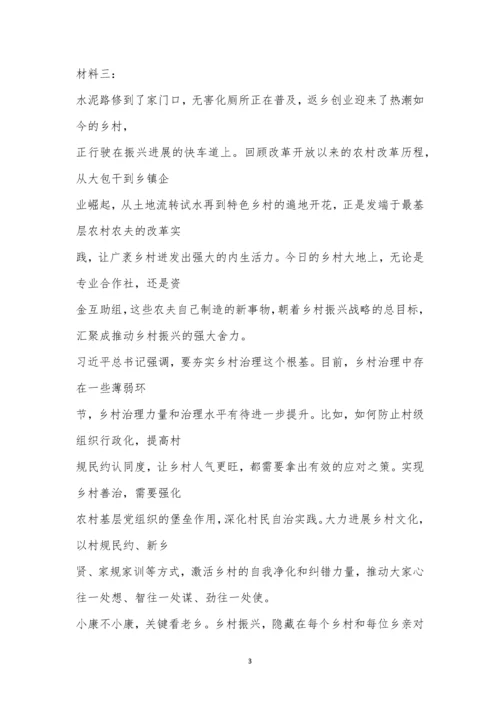 “乡村振兴”阅读答案.docx