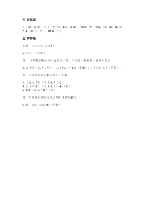 人教版数学五年级上册期中测试卷附参考答案（培优a卷）.docx
