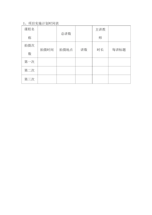 视频拍摄项目实施进度安全计划方案.docx