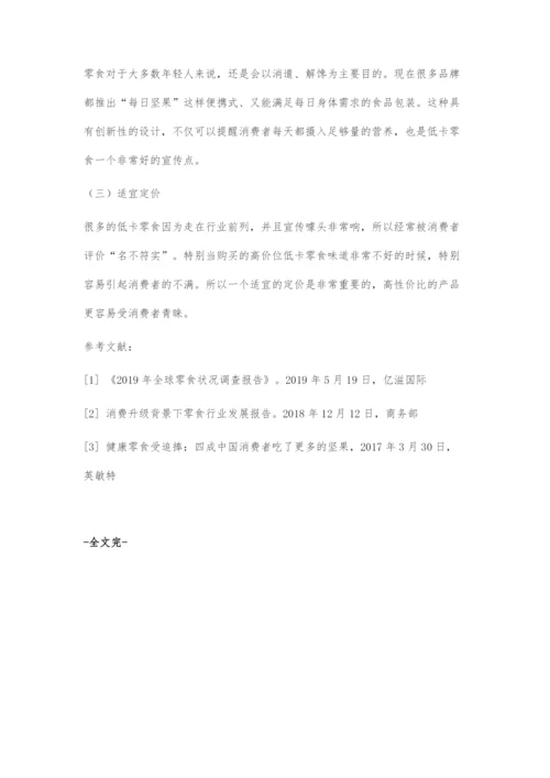 低卡零食行业市场发展前景分析.docx