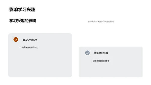 教学策略解析