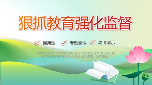 纪检监察党风廉政教育工作汇报ppt