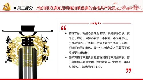 筑牢廉政思想根基廉洁从政廉政教育党政党建党课支部团委学习模板