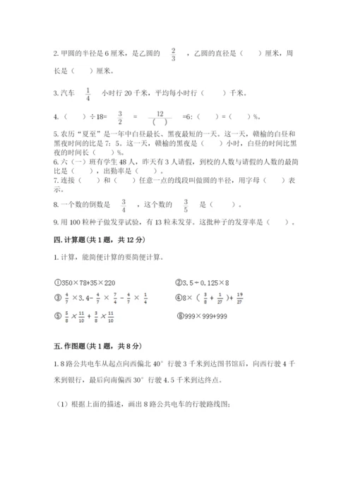 小学六年级上册数学期末测试卷及完整答案【名师系列】.docx