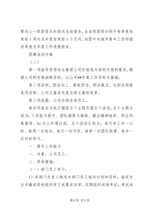 黄冈企业团建活动方案 (3).docx