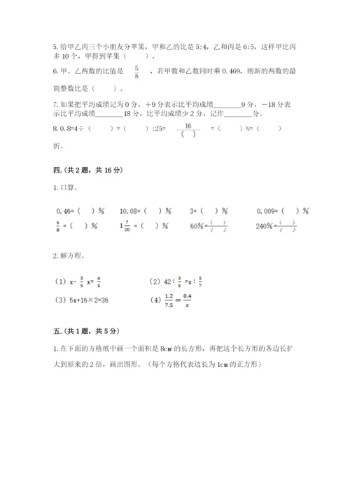 人教版数学六年级下册试题期末模拟检测卷精华版.docx
