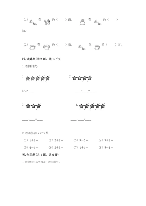 人教版一年级上册数学期中测试卷精品（综合题）.docx